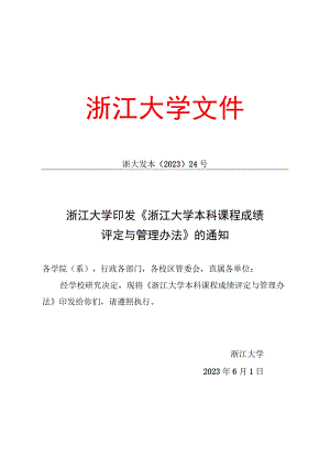 浙江大学行政专题会议纪要.docx