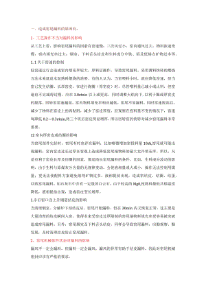 浅谈造成窑尾漏料的原因.docx