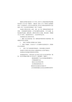 烟花爆竹工程设计安全标准GB50161-2022.docx