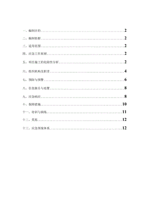 生产安全事故应急救援预案.docx