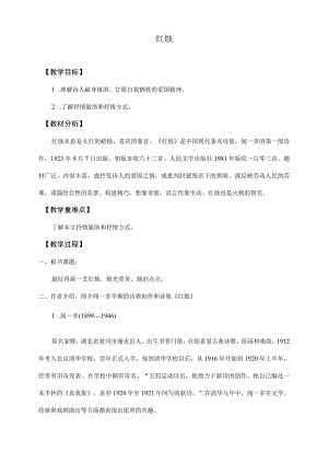 红烛导学案教案课堂练习.docx