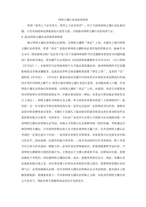 网络主播行业的监管制度.docx