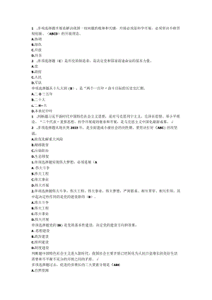 继续教育2018邵阳市公需科目试题库试题和答案.docx