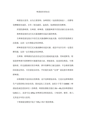 啤酒的科普知识.docx