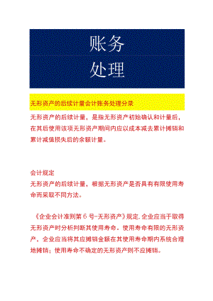 无形资产的后续计量会计账务处理.docx