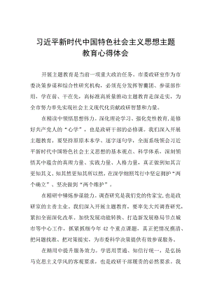 最新版主题教育心得体会十四篇.docx