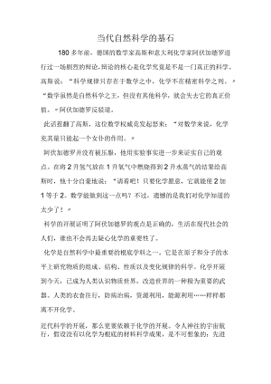 当代自然科学的基石.docx