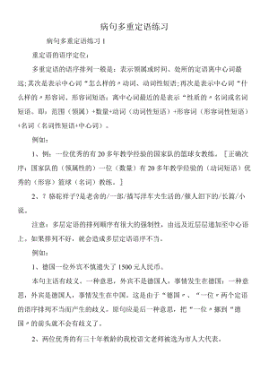 病句多重定语练习.docx