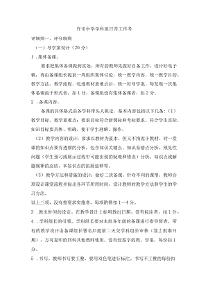 许市中学优秀学科组评比.docx