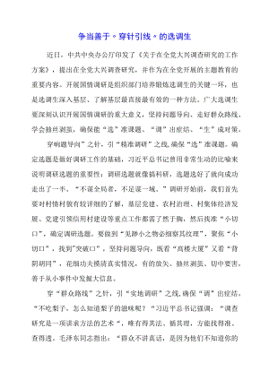 2023年大兴调查研究专题会议学习感悟材料.docx