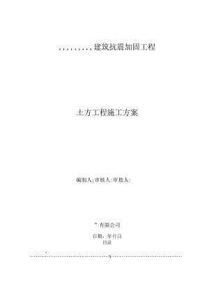土方工程施工方案.docx