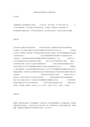 基因在染色体上学案.docx