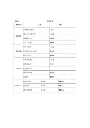 新员工报到手续表模板两份.docx