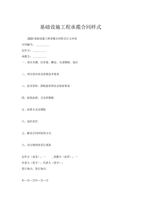 基础设施工程承揽合同样式.docx