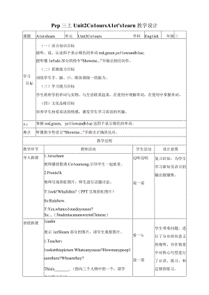 人教PEP三年级上册Unit2 Colours A let's learn教案.docx