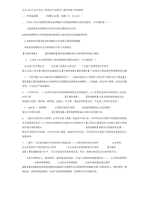 2023年整理北京某某会计从业电算化.docx