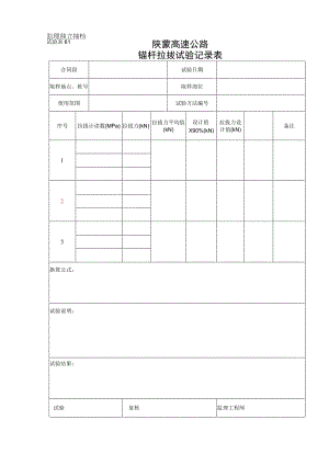 61工程文档范本.docx