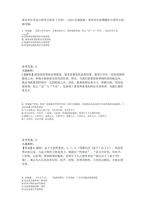 事业单位考试大纲考点特训《马哲》2023年版_1.docx