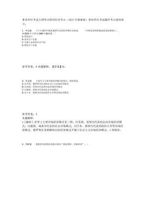 事业单位考试大纲考点特训经济考点2023年版_3.docx