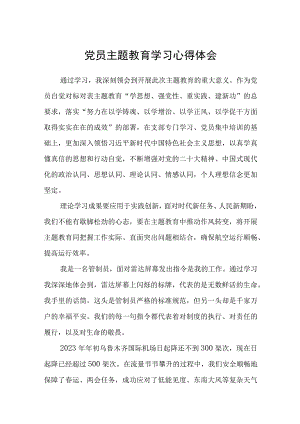 党员主题教育学习心得体会精选3篇集合.docx