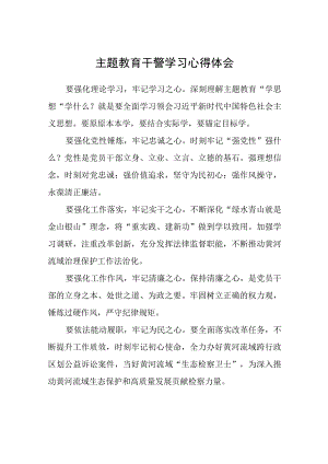 主题教育干警学习心得体会精选12篇汇编.docx