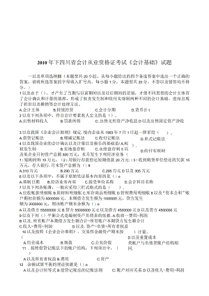 2023年整理四川省会计从业资格证考试试题.docx