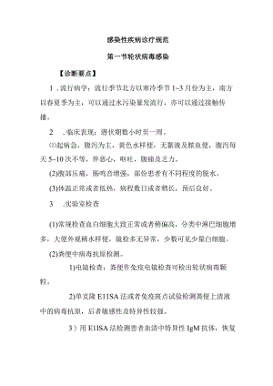 感染性疾病科诊疗要求规范.docx