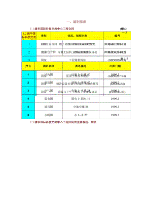 结构工程施工组施工组织设计方案纯方案63页.docx