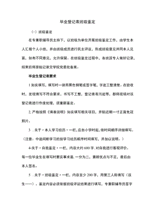 毕业登记表班级鉴定.docx