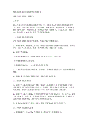 输液室述职报告6篇.docx