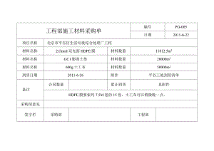 材料采购单5.docx