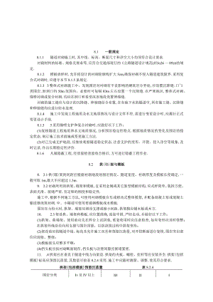 8衬砌工程文档范本.docx