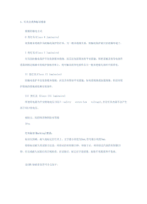 灯具分类和标识要求归纳.docx