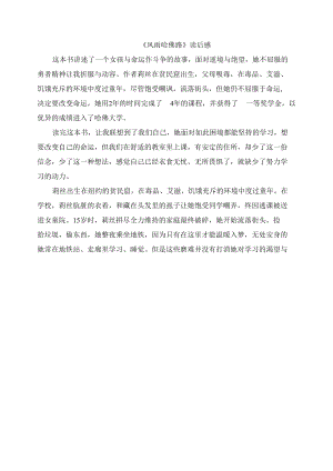 2022《风雨哈佛路》读后感.docx