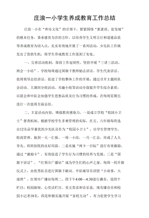 学生养成教育工作总结.docx