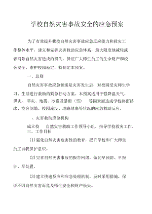 学校自然灾害事故安全的应急预案.docx
