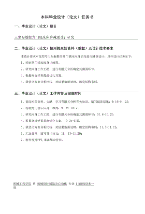 机械类毕业设计-龙门铣床机身有限元论文、曲轴加工工艺设计及夹具设计.docx