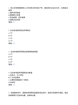 运动与休闲类_社会体育管理法规.docx