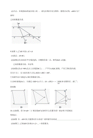 相交线与平行线拓展与探究（培优篇）（含答案）.docx