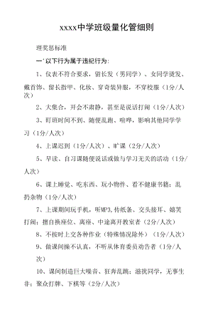 中学班级量化管细则.docx