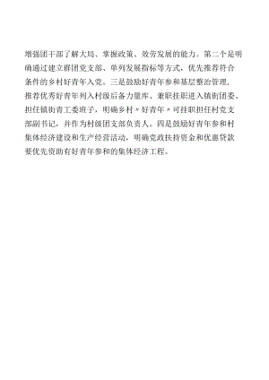 团委服务乡村人才振兴工作汇报.docx