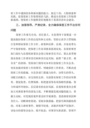 某某副县长在保密培训工作会议上的讲话.docx