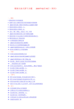 煤炭石油天然气专题.docx