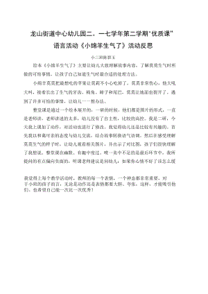 小班下优质课公开课.docx