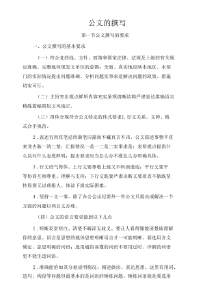 公文的撰写.docx