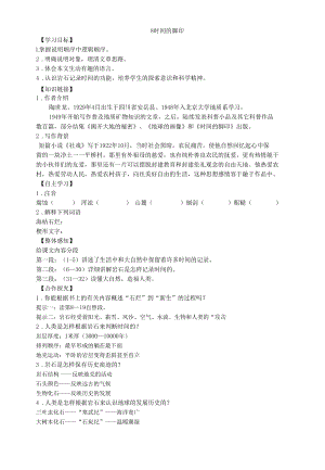 8 时间的脚印.docx