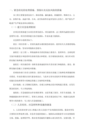 应急响应措施.docx