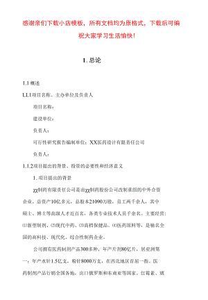 现代化口服液生产线.docx