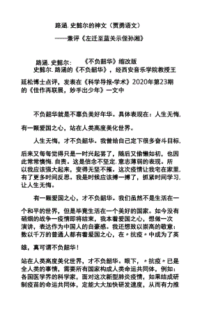 路涵、史懿尔的神文.docx