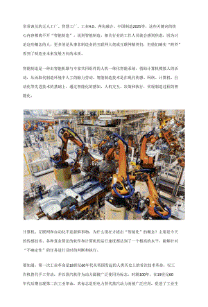 引领包装印刷行业走向数字化的智能制造其核心是什么.docx